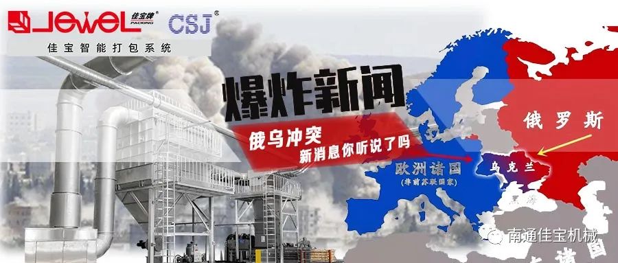 俄烏沖突打響！對包