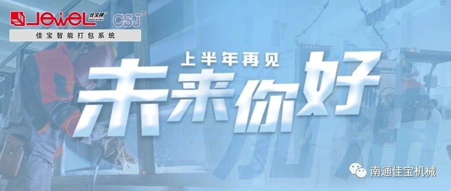 2023過半，JE
